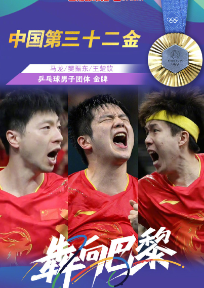 包含英国乒乓球队绝地反击瑞典乒乓球队,马龙送出助攻的词条 包含英国乒乓球队绝地反击瑞典乒乓球队,马龙送出助攻的词条