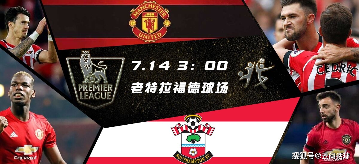 曼联击败南安普顿，球队信心大增