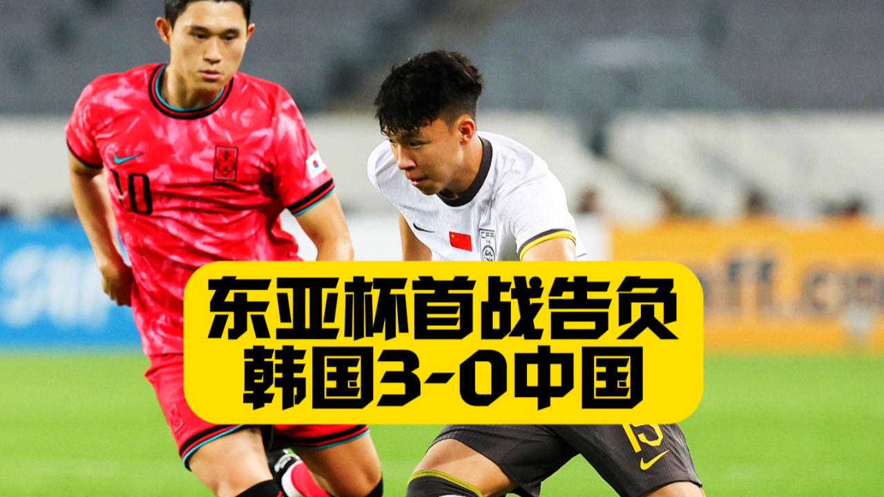 韩国队在亚洲杯取得突破性胜利